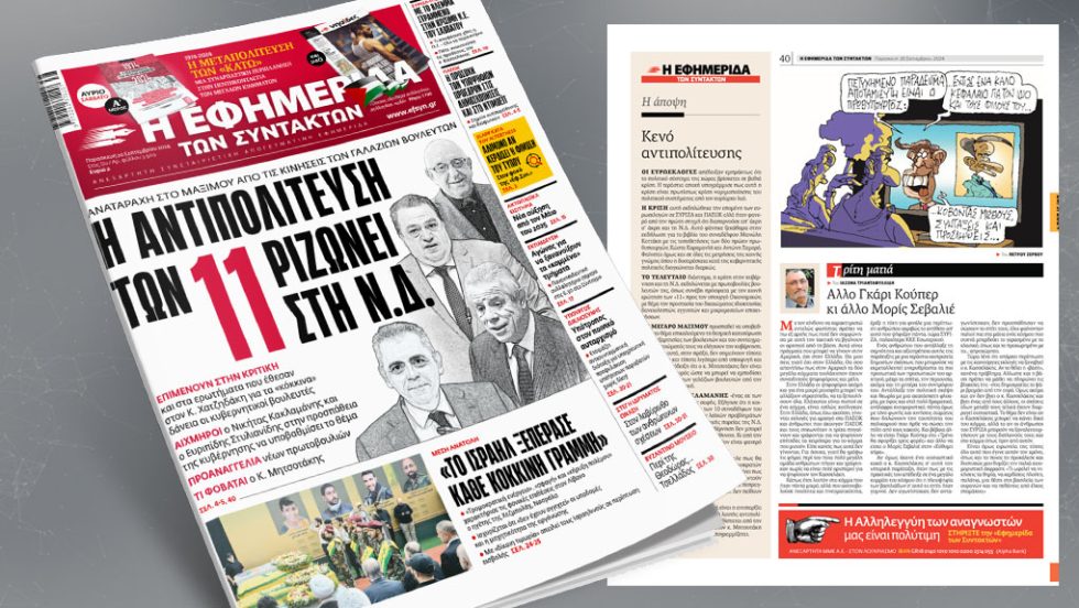 Πρωτοσέλιδο